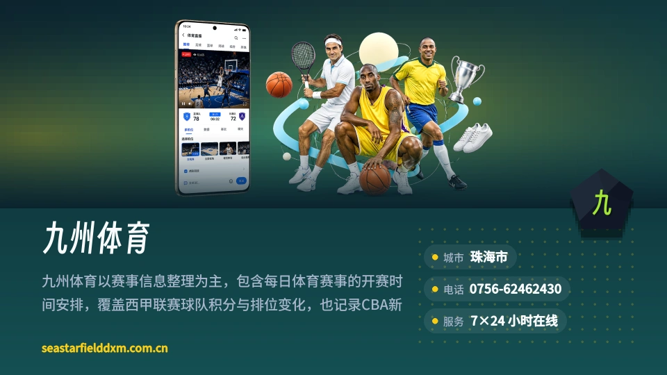 发现九州体育